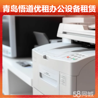青島城陽電腦租賃全攻略 專業公司、市場價格與服務電話一站式指南