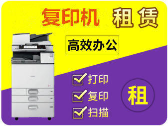 蒲江專業復印機出租公司 一站式辦公設備租賃服務，助力企業高效運營